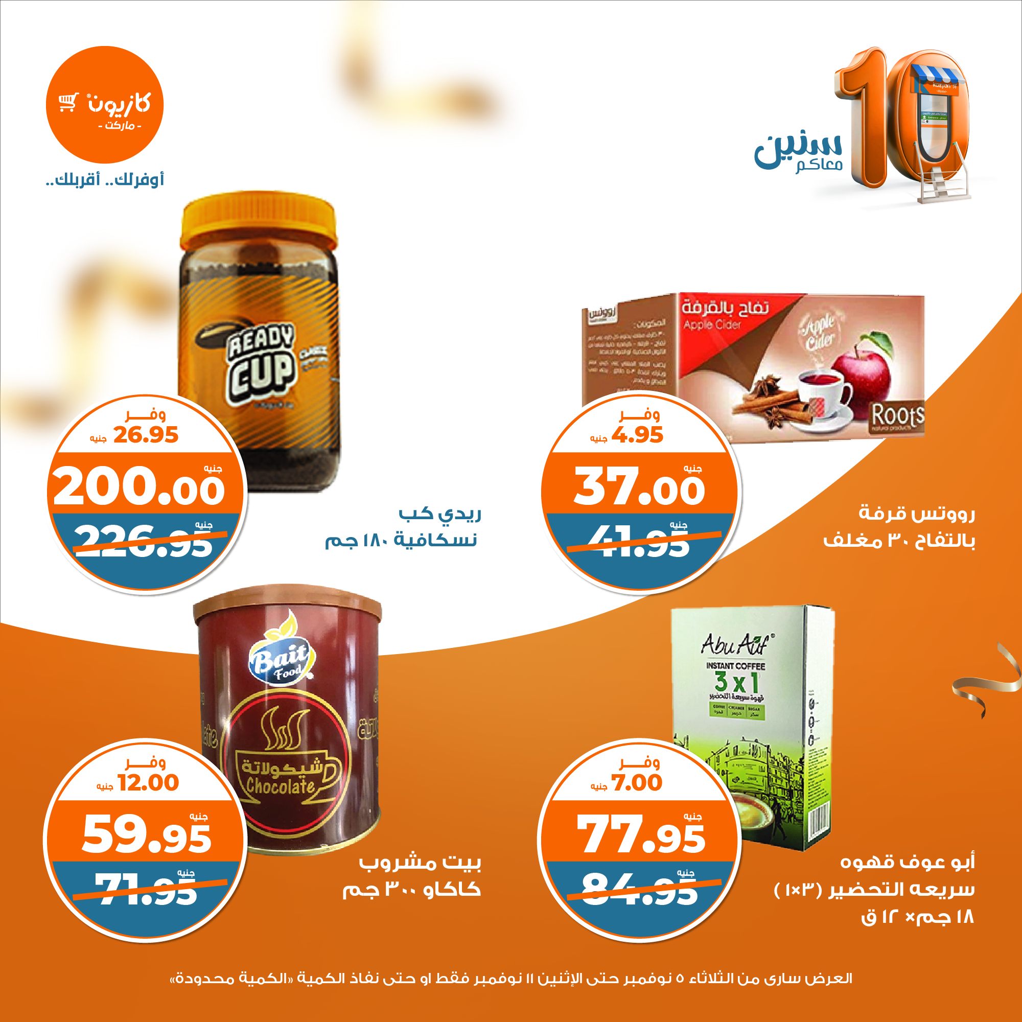 kazyon offers from 4nov to 11nov 2024 عروض كازيون من 4 نوفمبر حتى 11 نوفمبر 2024 صفحة رقم 30